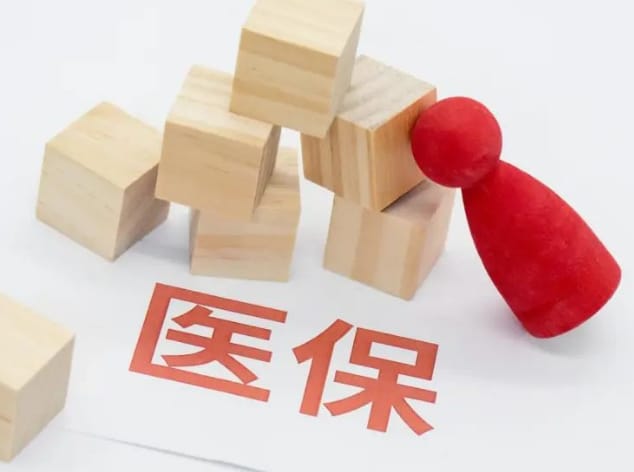 健药24小时医保套现微信：隐藏的收费与风险
